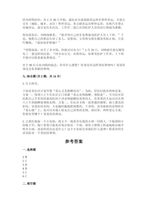 道德与法治五年级下册第二单元《公共生活靠大家》测试卷附答案【精练】.docx