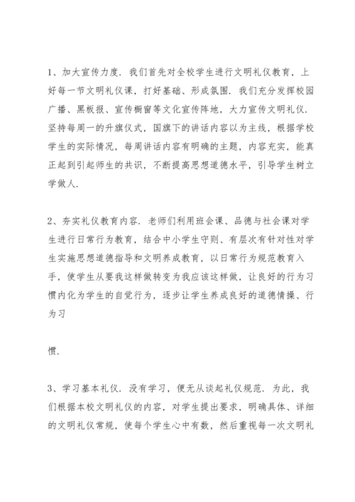 西和明德小学文明礼仪教育工作开展情况汇报材料.docx