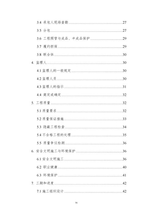 2022整理-2017年建设工程施工合同示范文本——建设部.docx