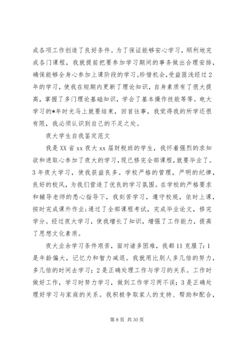夜大学习心得体会 (4).docx