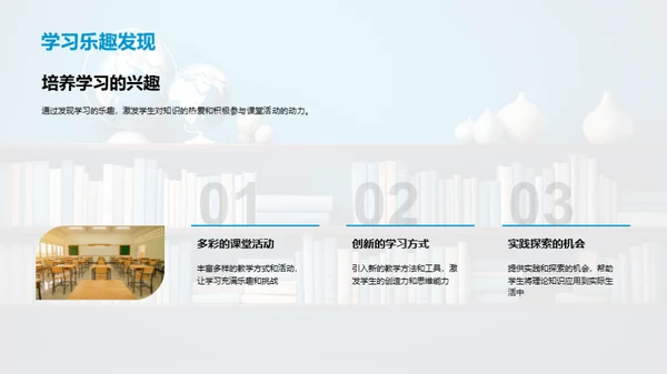 四年级学习探秘