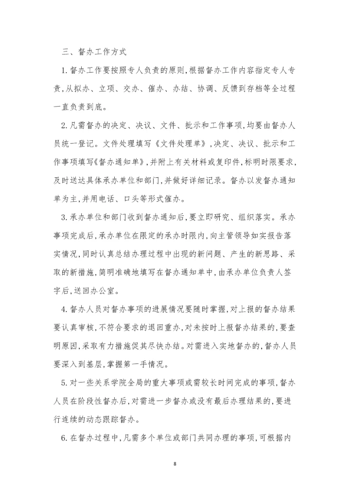 办公室督办工作制度6篇.docx