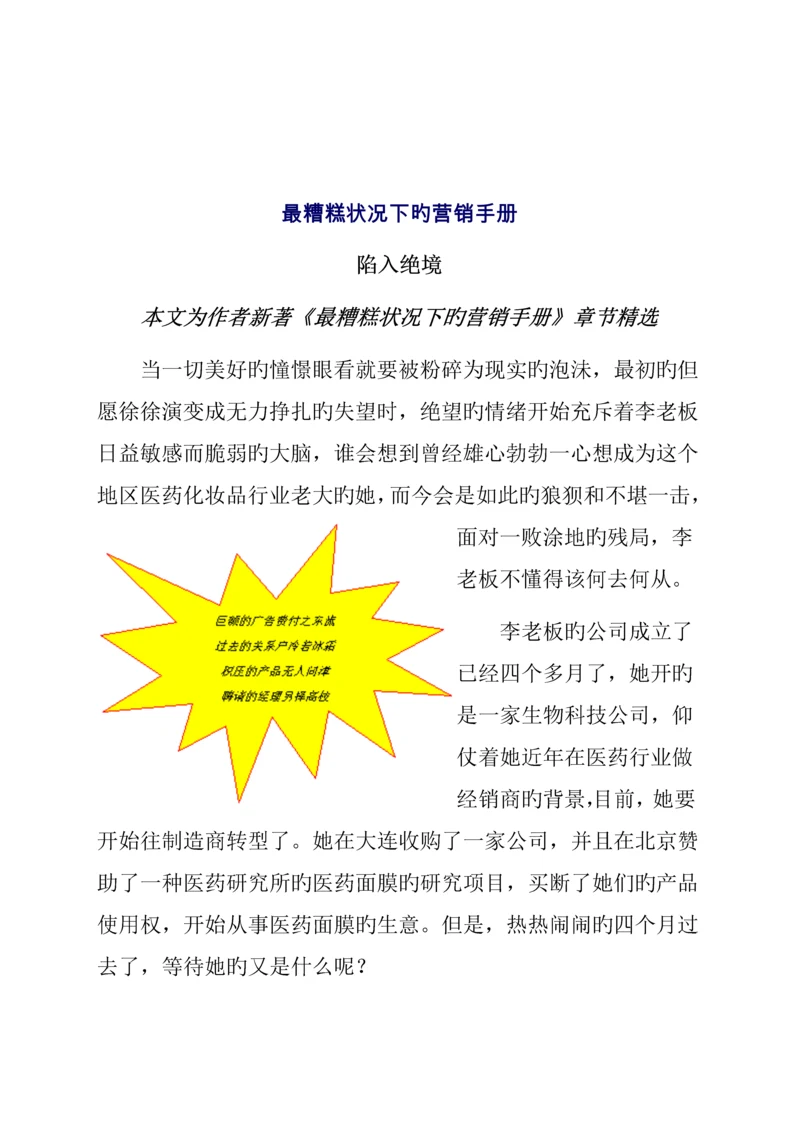 最糟糕情况下的营销标准手册精选篇.docx