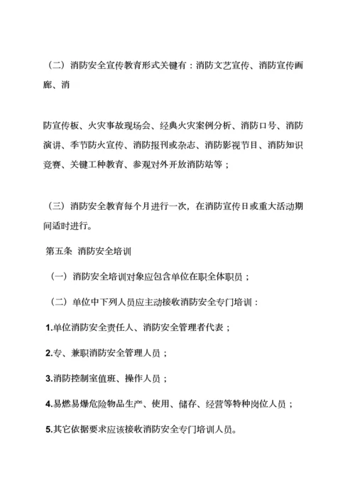 消防管理专项规章新规制度.docx