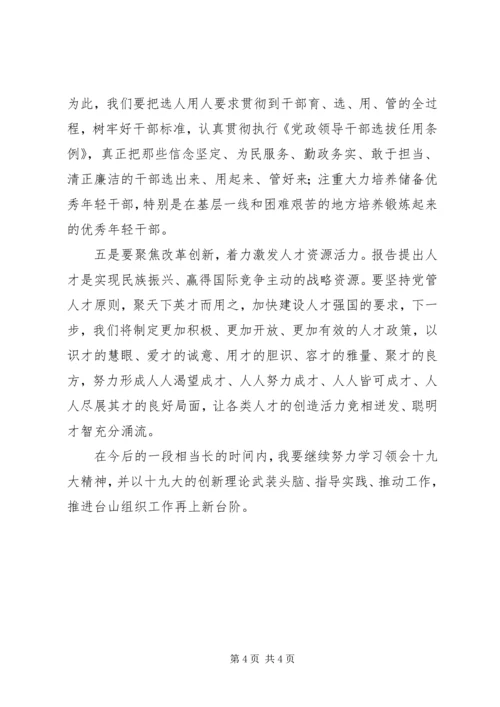 学习党的十九大精神心得体会 (12).docx