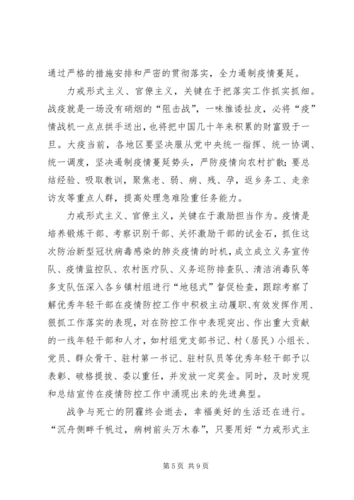 持续整治形式主义、官僚主义体会6篇 (2).docx
