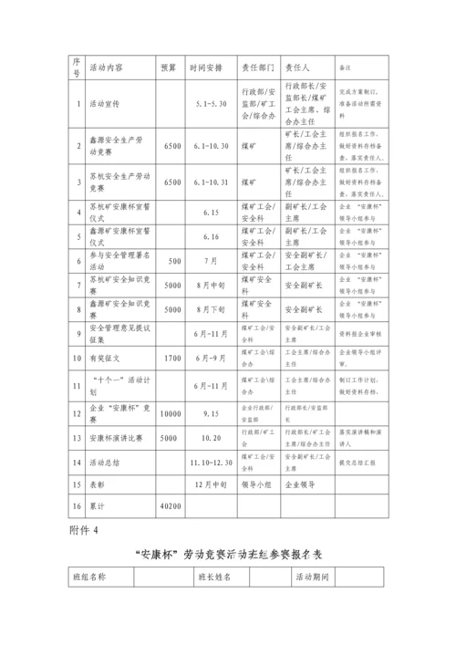 安康杯竞赛活动实施专项方案.docx