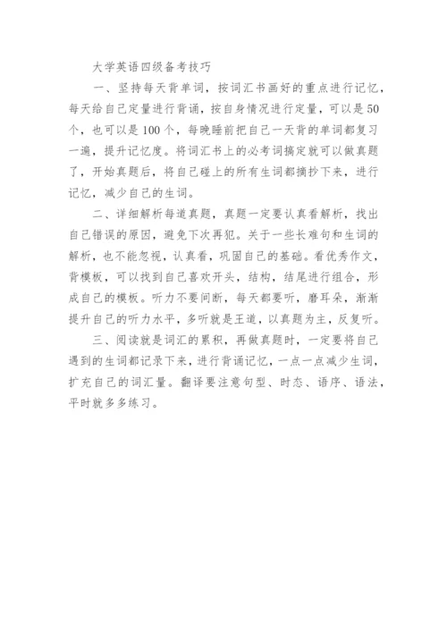 大学英语四级考试流程表.docx