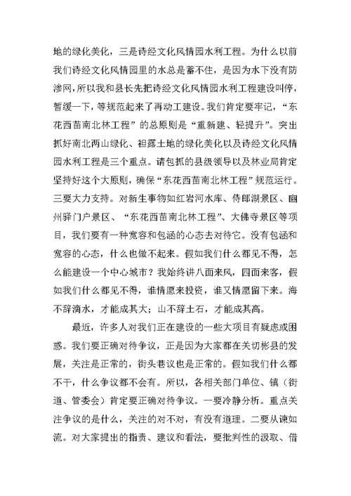 在全县第一季度重点工作观摩会上的讲话