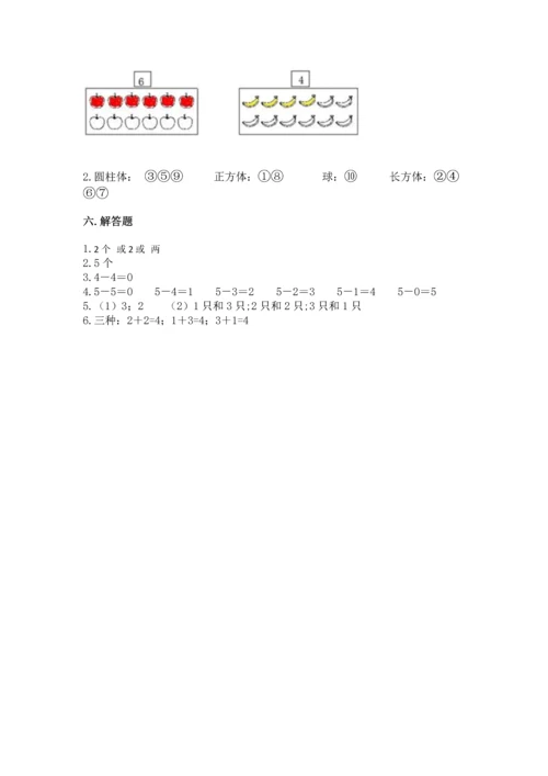 小学一年级上册数学期中测试卷及参考答案（名师推荐）.docx