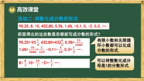 人教版数学（2024）七年级上册1.2.1 有理数的概念课件（共18张PPT）