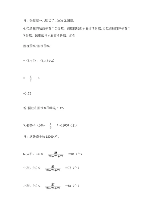 小学数学试卷测试大全标准卷