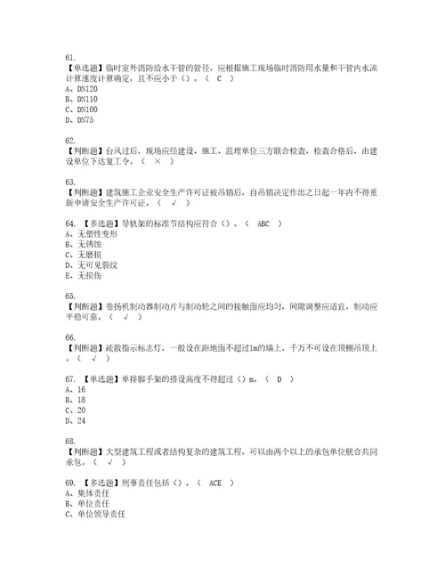 2022年山东省安全员C证资格考试题库及模拟卷含参考答案28