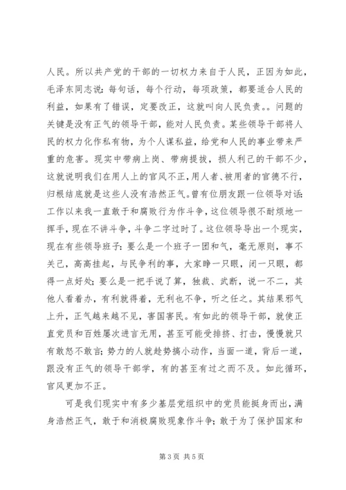 讲正气树新风心得体会1.docx