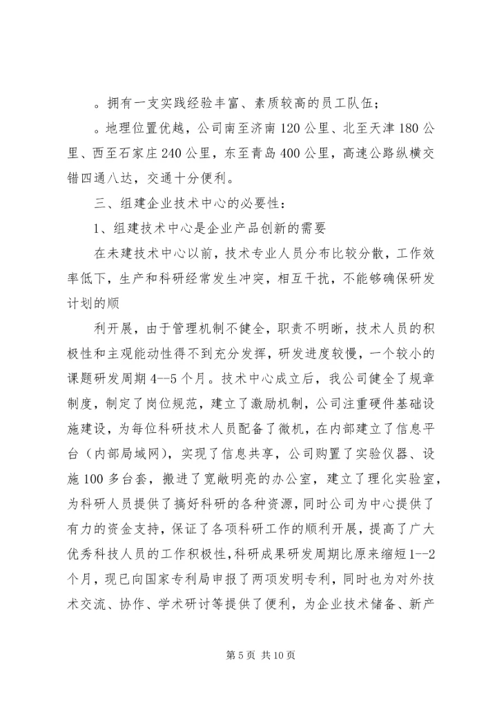 公司技术中心主任青年科技标兵申报材料.docx