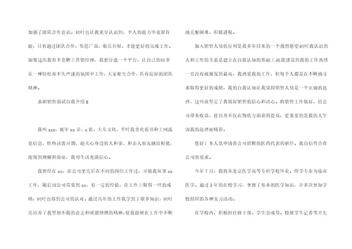 求职销售面试自我介绍