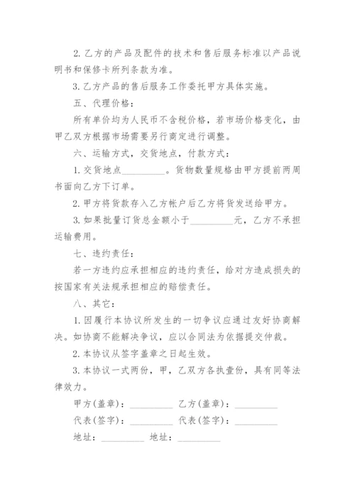 电子产品区域代理协议书_1.docx