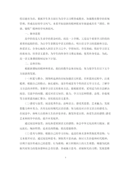 精编之高中教师新学期工作计划范本.docx