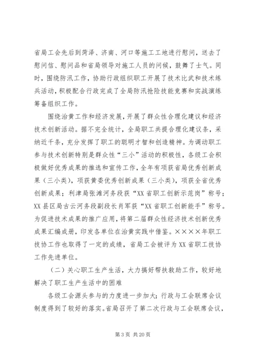 在水利局工会九届三次全委（扩大）会议上的工作报告 (2).docx