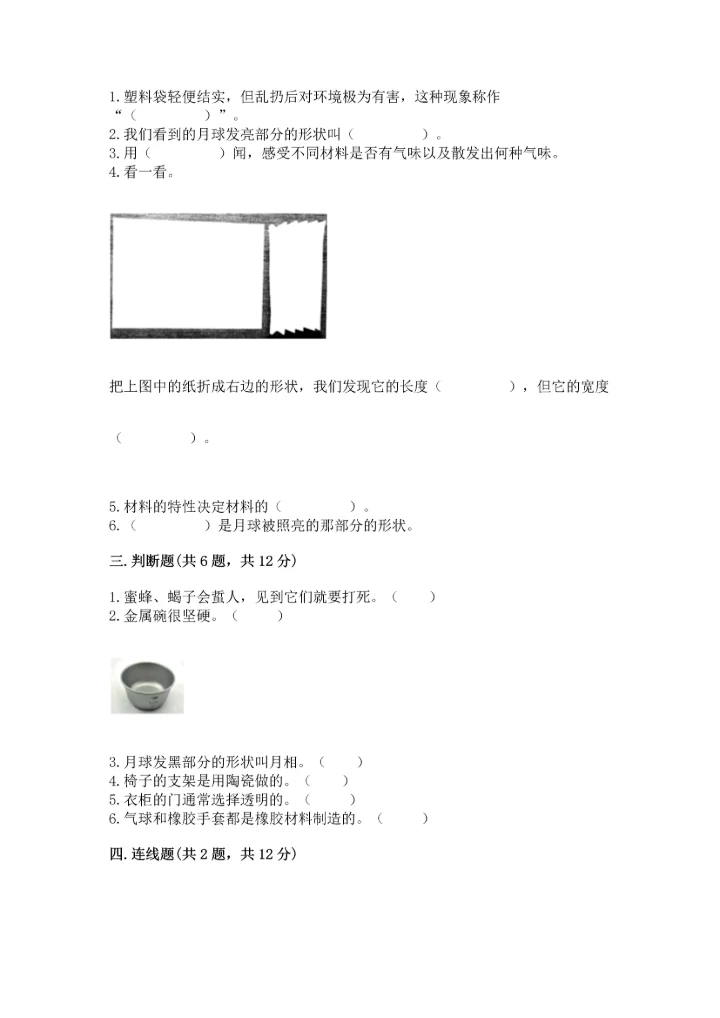 教科版二年级上册科学期末测试卷含答案.docx