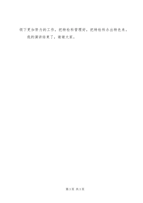 医院科主任竞岗发言稿 (3).docx