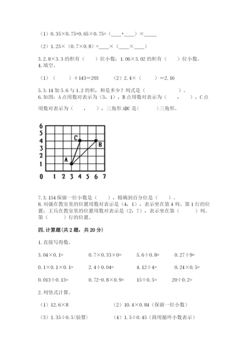 人教版数学五年级上册期中测试卷（全优）.docx