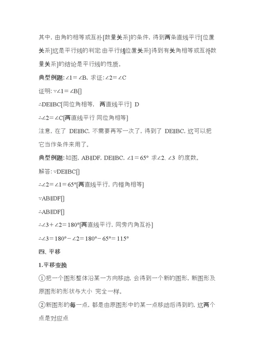 初一七年级下册数学相交线与平行线的知识点