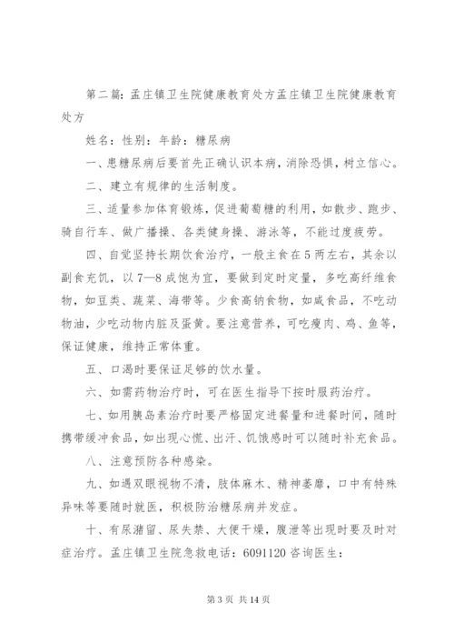 孟庄镇卫生院整改方案[5篇范例].docx