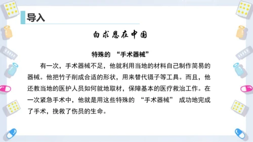 第26课《手术台就是阵地》课件