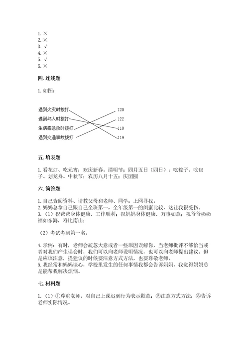 2022小学三年级上册道德与法治期末测试卷及完整答案（典优）