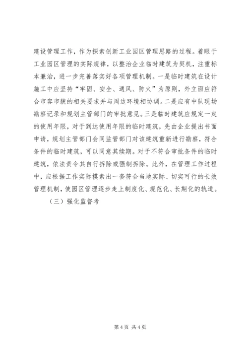 城管行政执法局加强临时建筑管理的调研报告 (3).docx