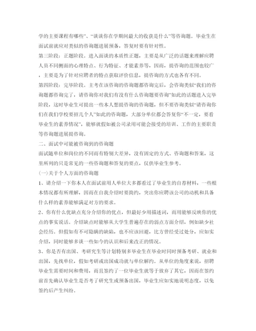 精编银行面试自我介绍参考技巧范本.docx