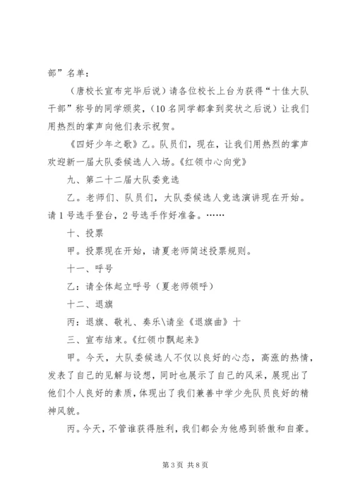 兼善中学第一届少代会暨社会主义核心价值观提案展示活动.docx