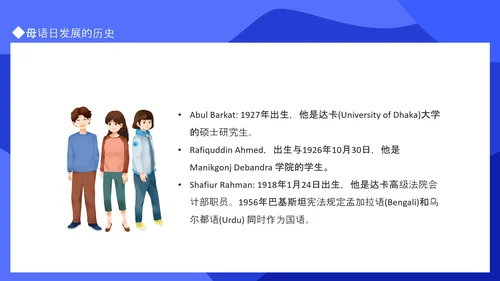 多语言教学国际母语日PPT模板