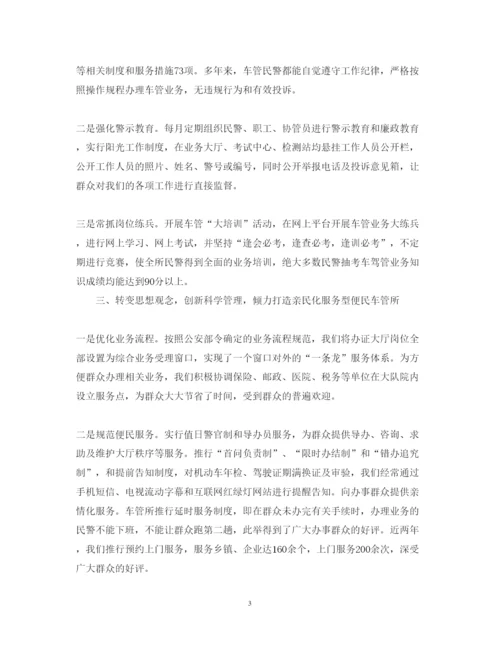 精编车管所所长述职报告范文.docx