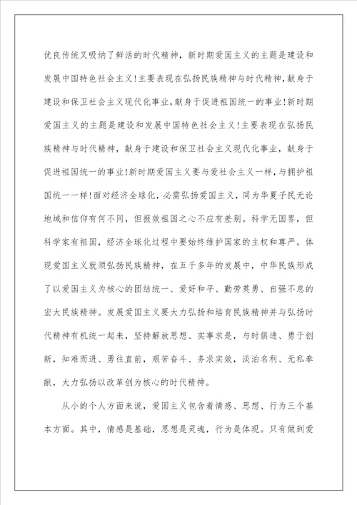 关于“爱国心报国情强国志主题作文800字