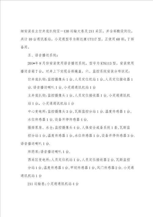 调度室工作汇报材料