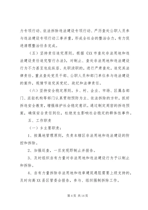 高XX县区集中整治违法用地及违章建筑实施方案.docx