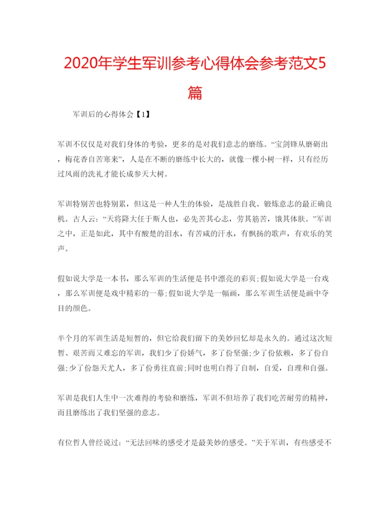 精编年学生军训参考心得体会参考范文5篇.docx