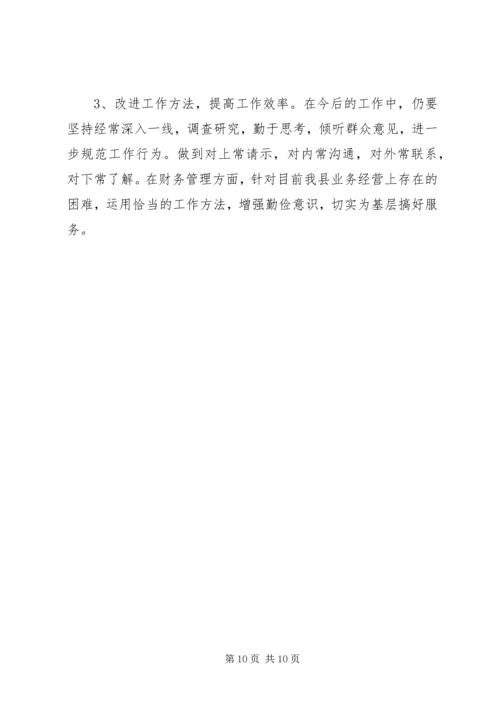 信用社申报职称材料 (2).docx