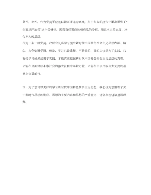 2023年党员学习新时代中国特色社会主义思想参考心得体会.docx