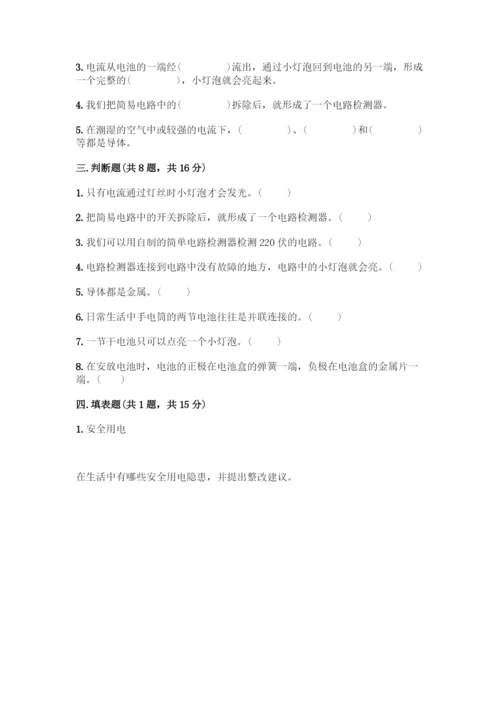 教科版科学四年级下册第二单元-电路-测试卷丨精品(含答案).docx