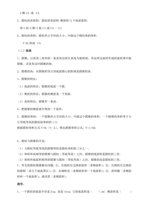 最新人教版小学六年级数学下册知识点和题型总结.docx