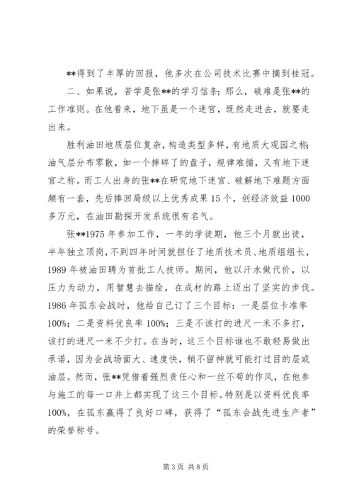 富民兴鲁劳动奖章获得者优秀共产党员先进事迹材料 (5).docx