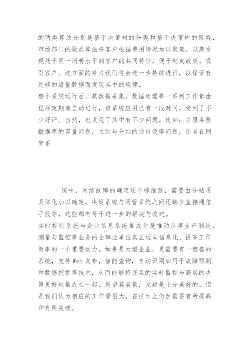 计算机系统分析员论文-通信业应用.docx