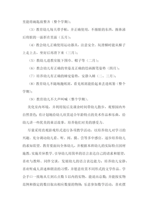 小班下学期班级常规工作计划(五篇).docx