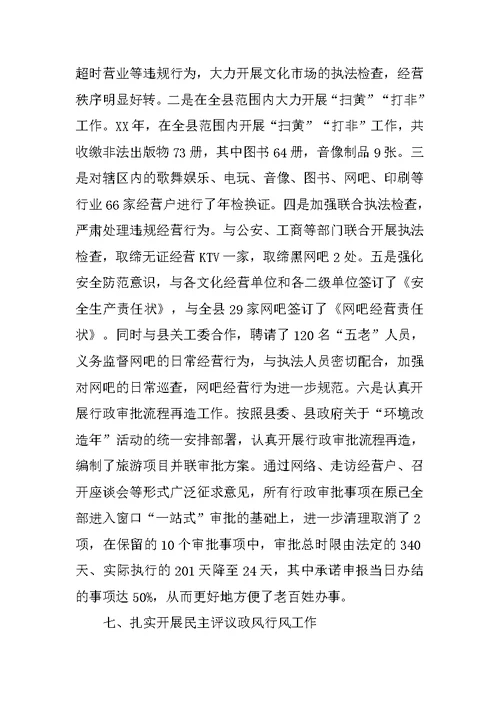 县文化局在全市文化工作会议上的经验交流发言材料