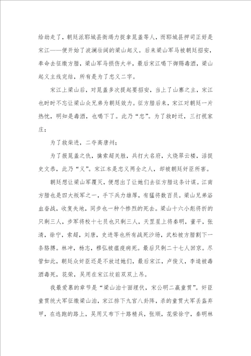 水浒传读后感600字左右初二