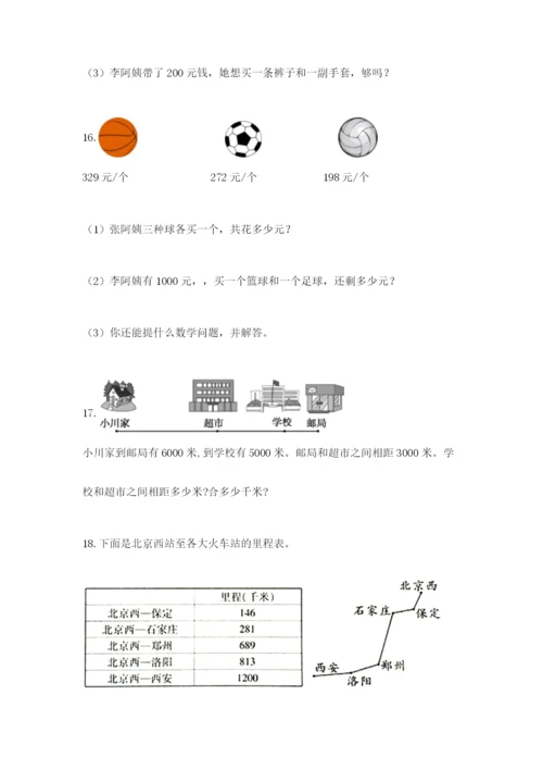 小学三年级数学应用题大全【巩固】.docx