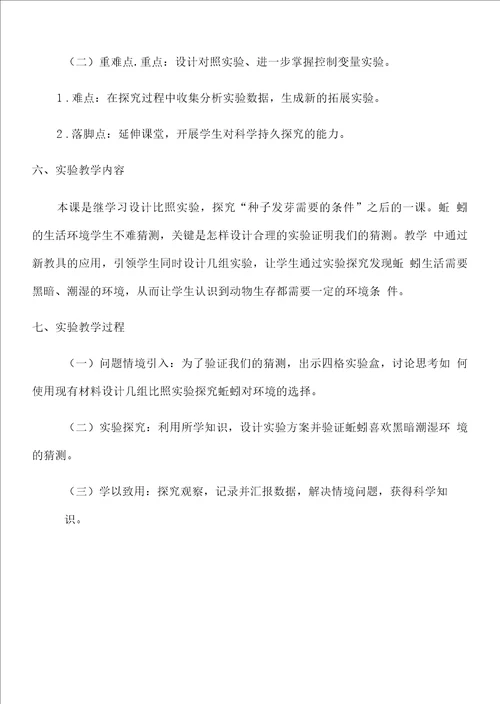 名师实验蚯蚓的选择创新示范教学教案